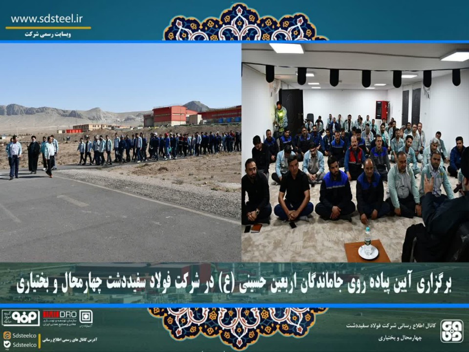 برگزاری آیین پیاده روی جاماندگان اربعین حسینی (ع) در فولادسفیددشت چهارمحال و بختیاری
